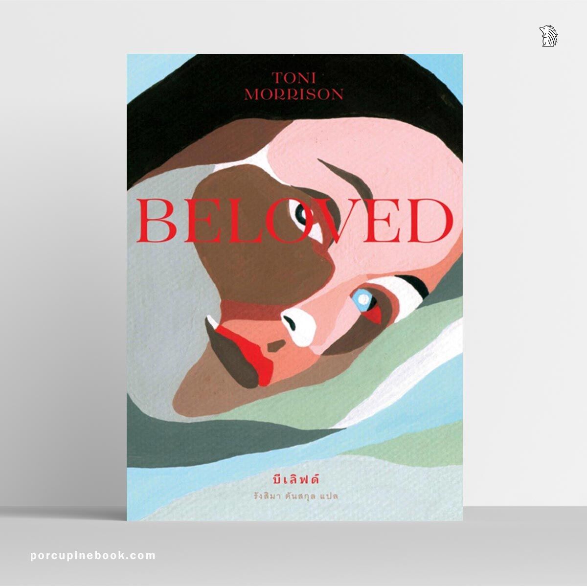 บีเลิฟด์ Beloved บีเลิฟด์ Beloved