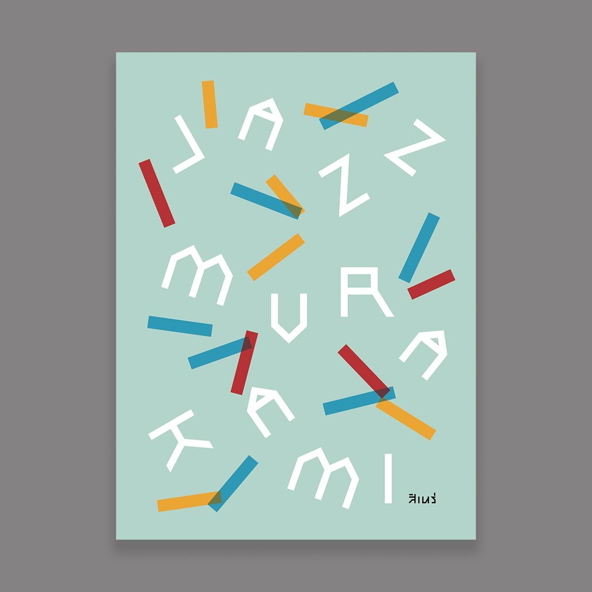Jazz murakami