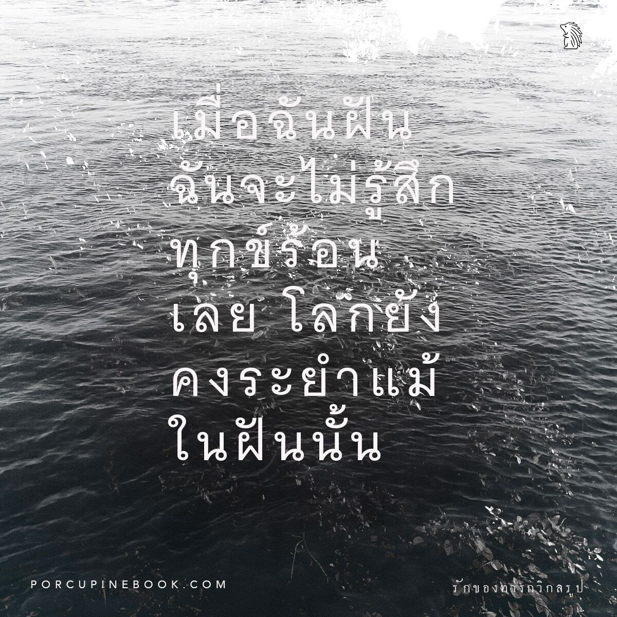 รักของทารกวิกลรูป - Image 3