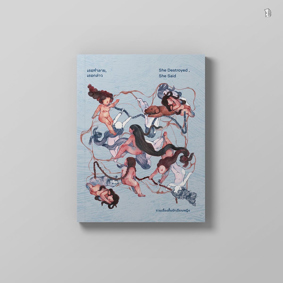 หนังสือ เธอทำลาย เธอกล่าว | รวมเรื่องสั้น 8 นักเขียนหญิง - Image 2