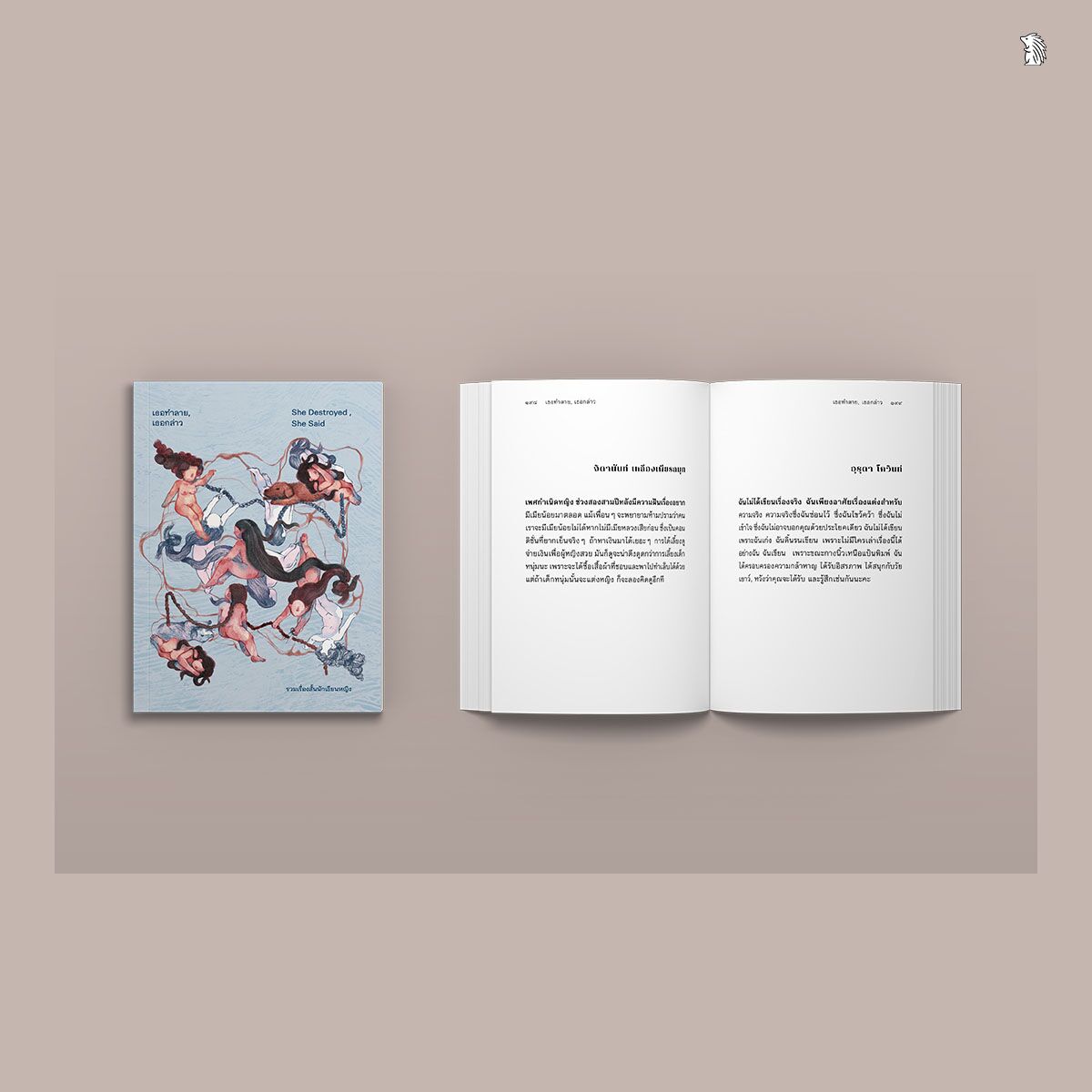 หนังสือ เธอทำลาย เธอกล่าว | รวมเรื่องสั้น 8 นักเขียนหญิง - Image 4