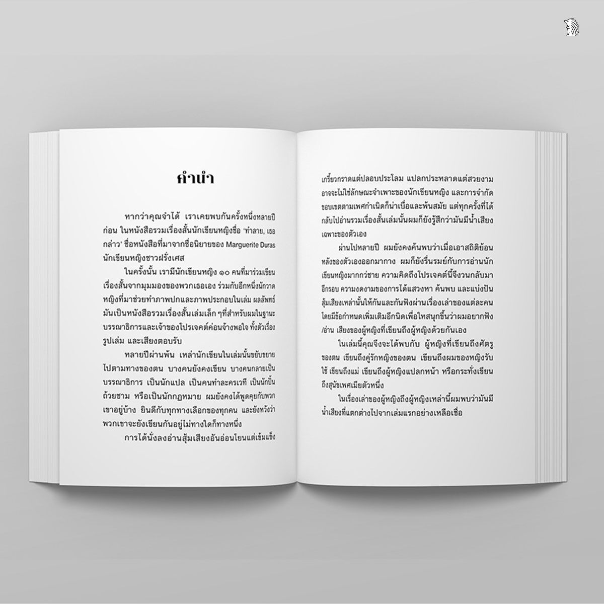 หนังสือ เธอทำลาย เธอกล่าว | รวมเรื่องสั้น 8 นักเขียนหญิง - Image 5
