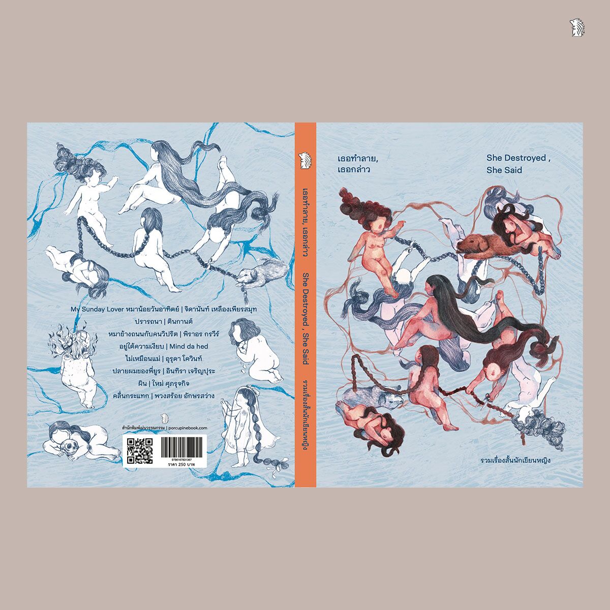 หนังสือ เธอทำลาย เธอกล่าว | รวมเรื่องสั้น 8 นักเขียนหญิง - Image 6