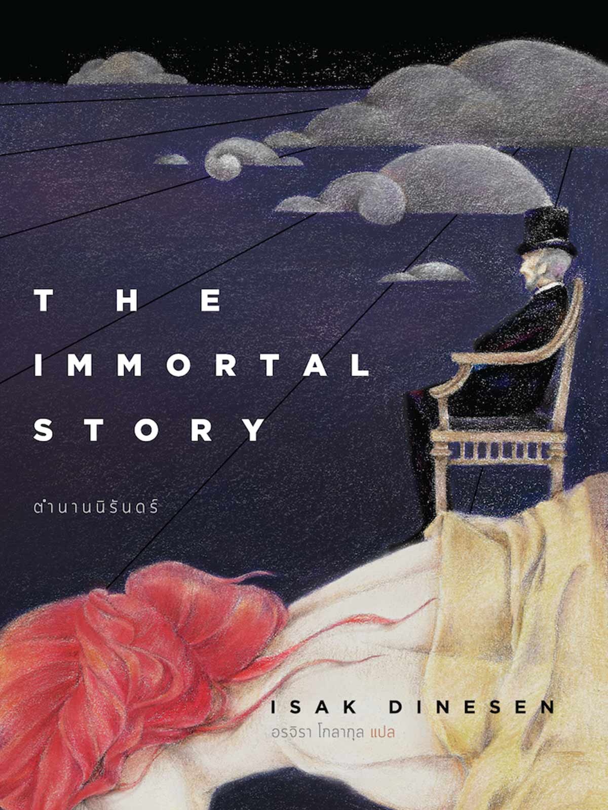 ตำนานนิรันดร์ ตำนานนิรันดร์