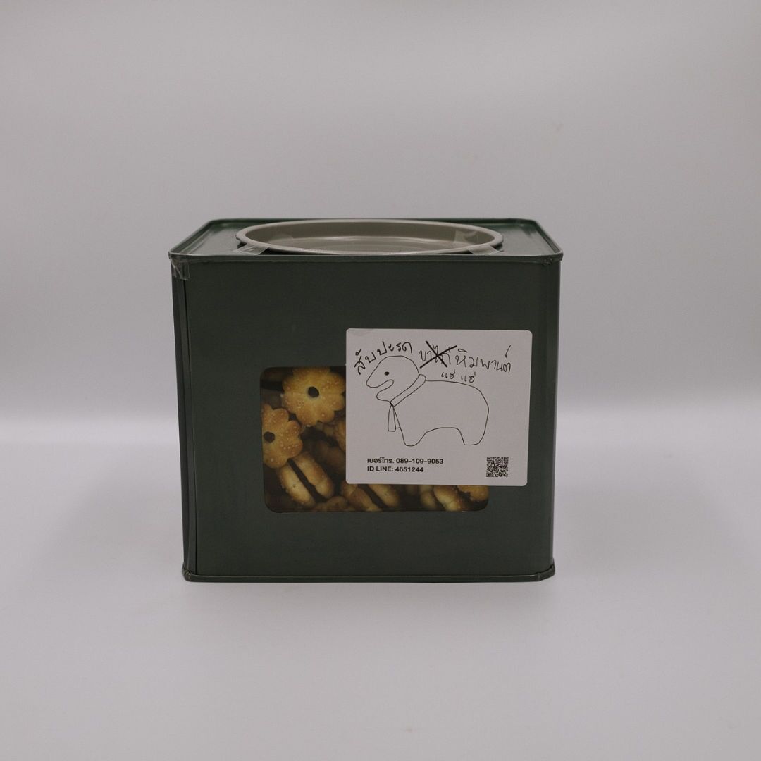 สับปรดหิมพานต์ แฮ่ แฮ่ สับปรดหิมพานต์ แฮ่ แฮ่