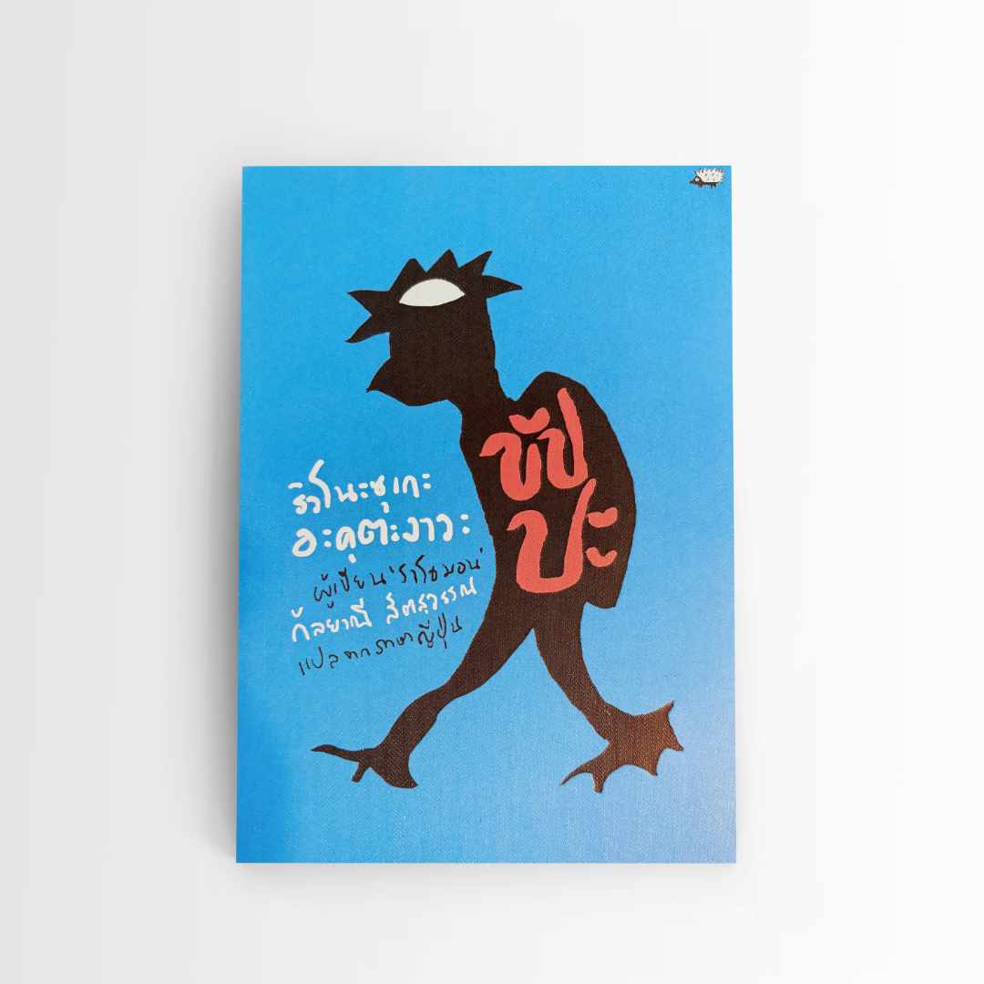 porcupine_books_145 āļāļąāļāļāļ° āļāļīāļĄāļāđāļāļĢāļąāđāļāļāļĩāđ 3