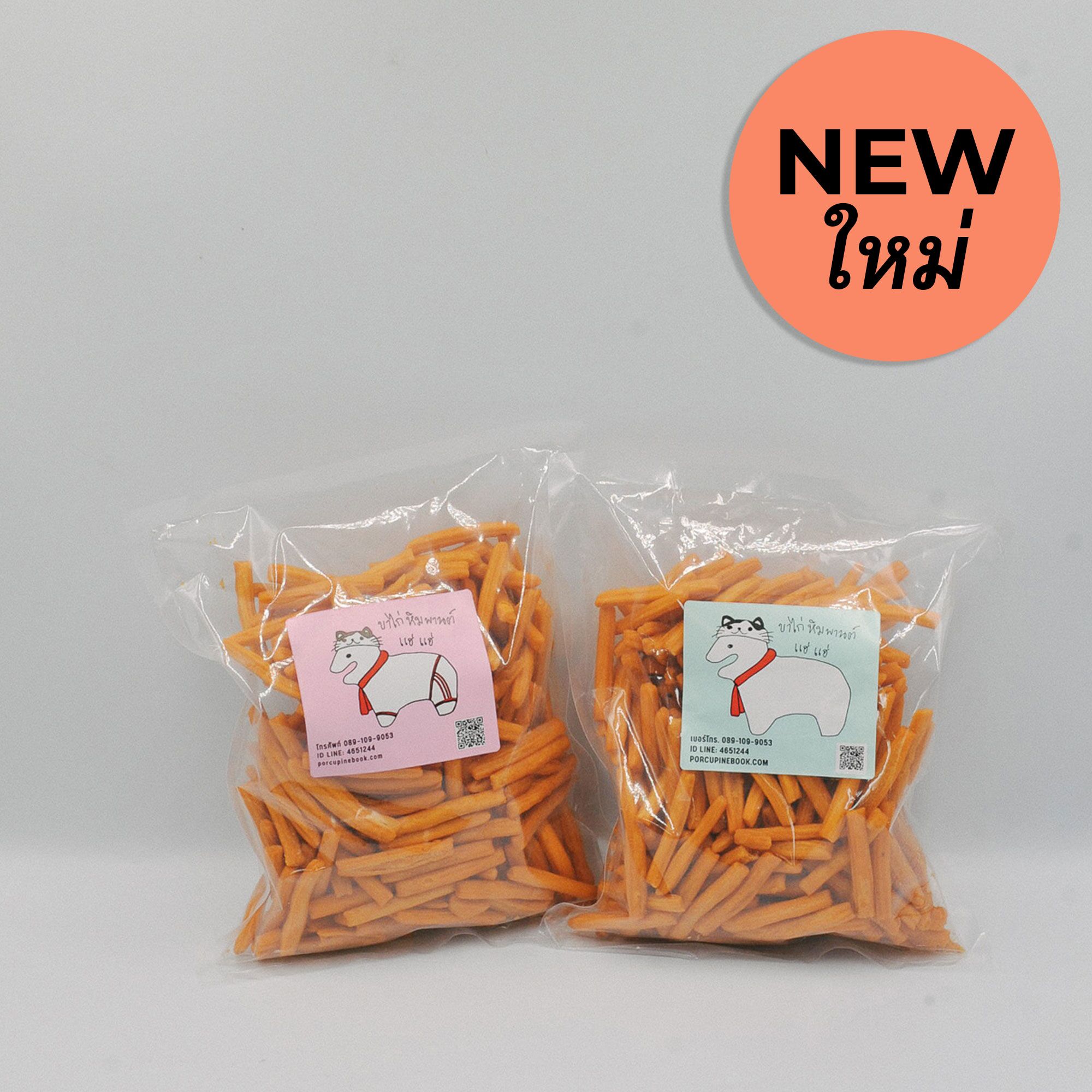 kakai-2025-7 ขาไก่หิมพานต์ แฮ่ แฮ่ รุ่น Refill
